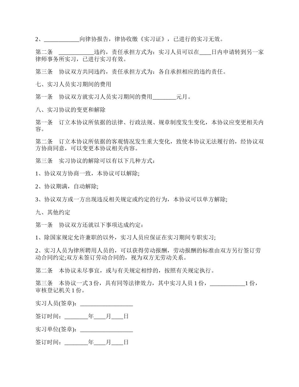 律师实习协议书范本.docx_第3页