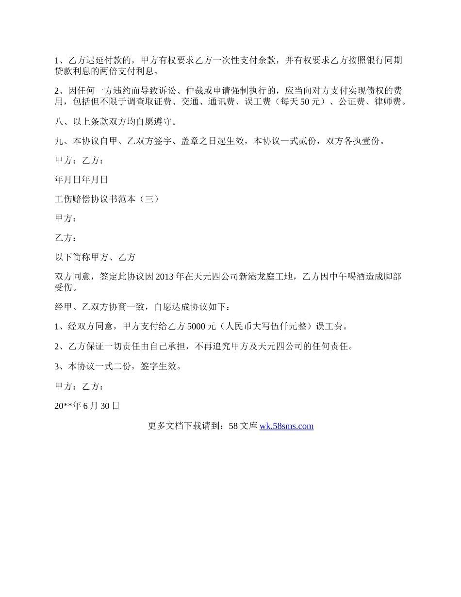 工伤赔偿协议书范本三篇.docx_第3页