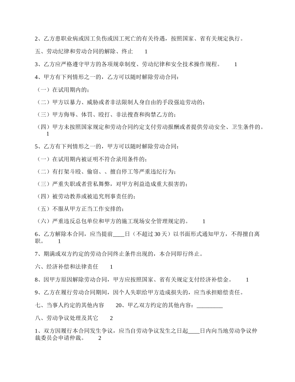 关于工厂劳动合同模板.docx_第2页