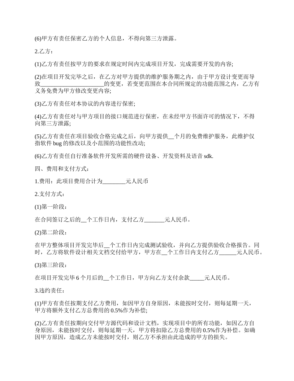 软件外包协议.docx_第2页