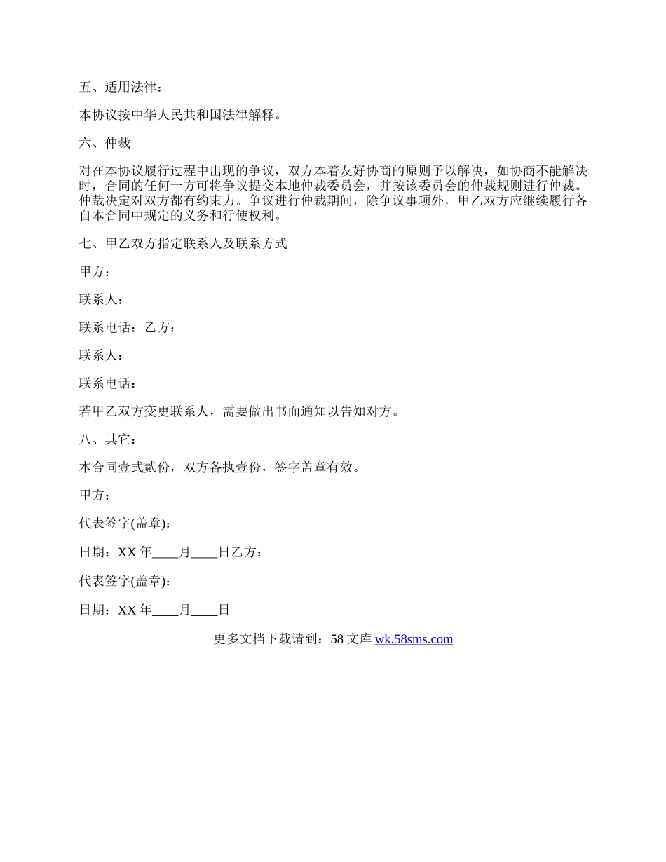 软件外包协议.docx_第3页