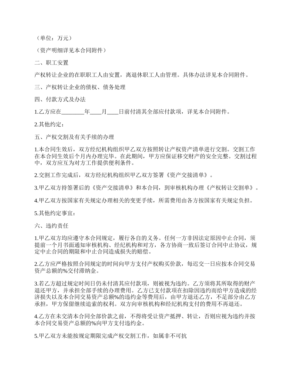 企业股权转让协议.docx_第2页