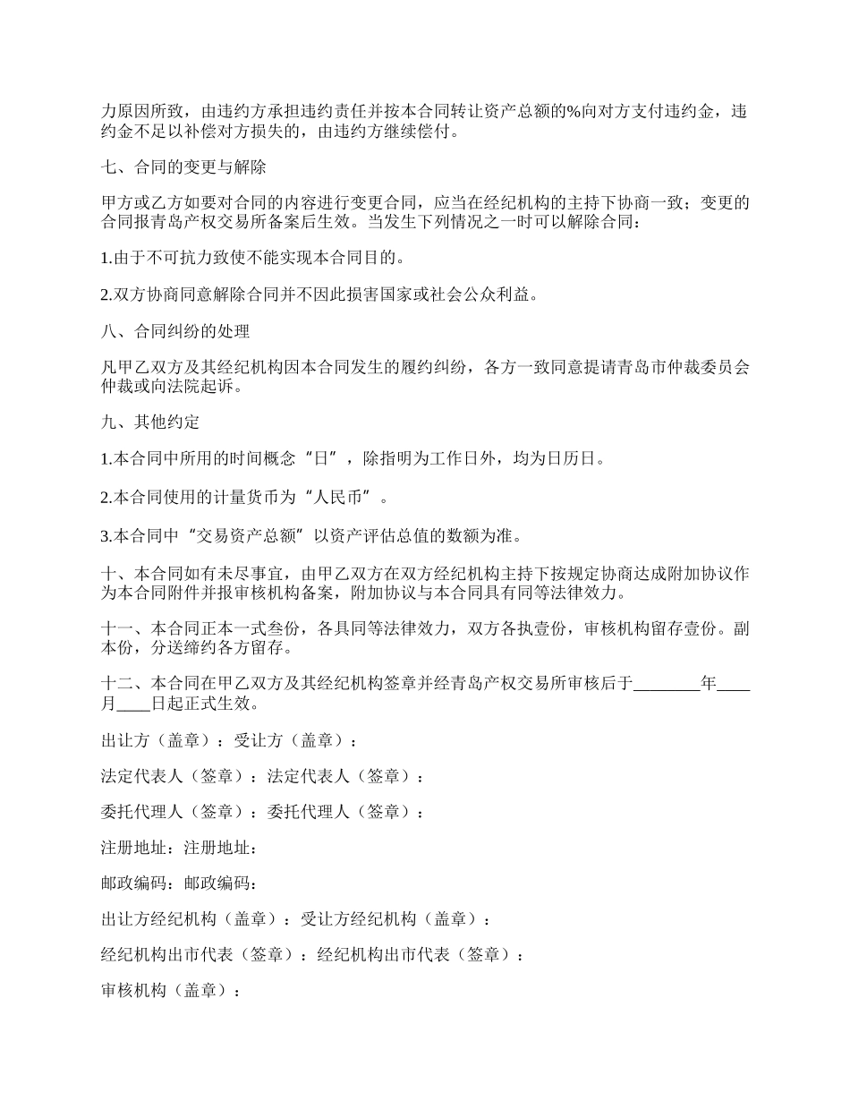 企业股权转让协议.docx_第3页