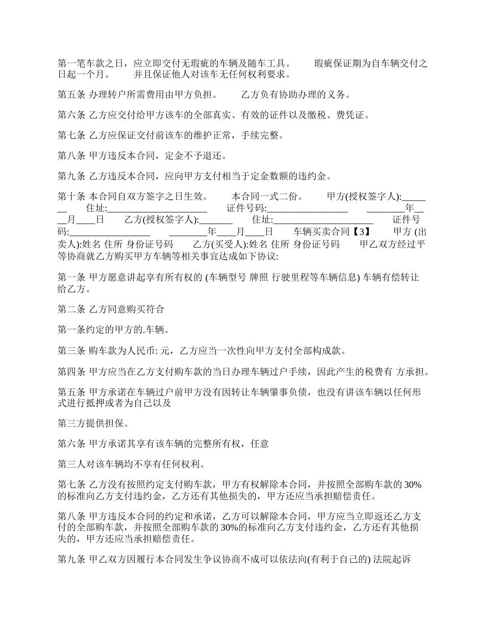 公司车辆买卖通用版合同.docx_第2页