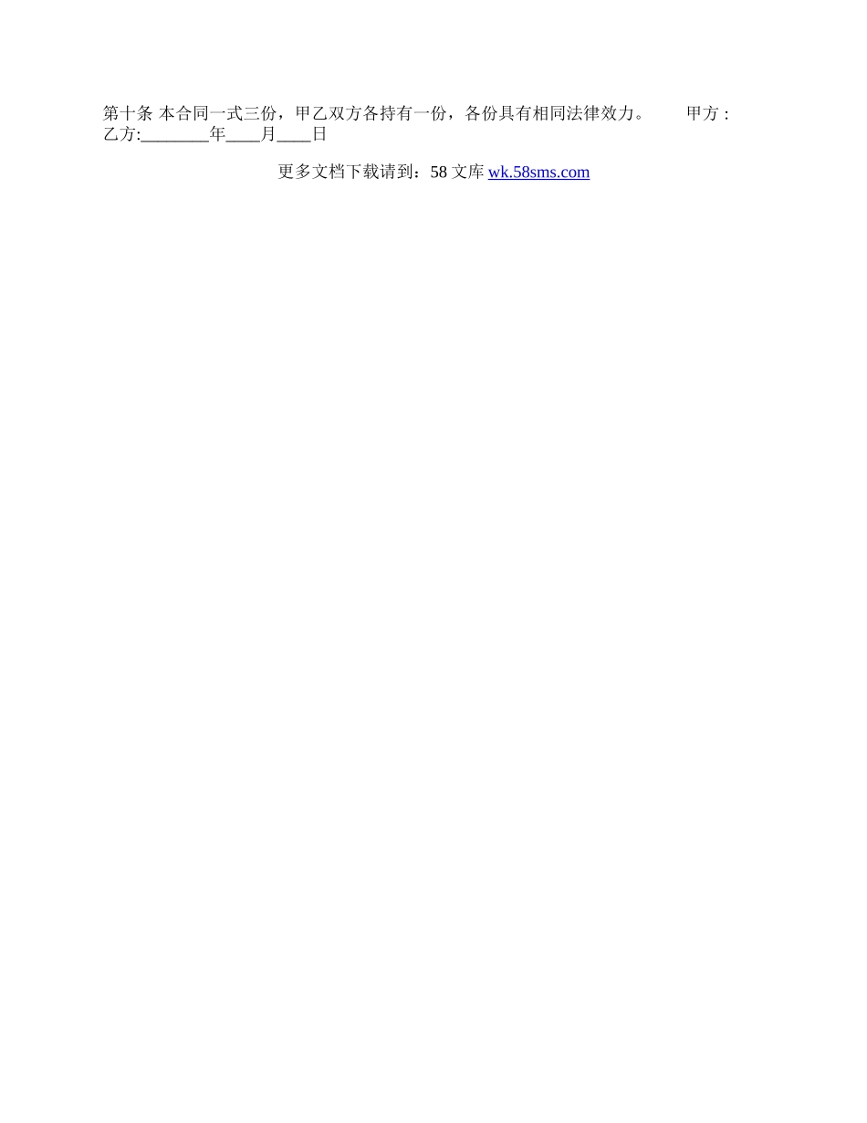 公司车辆买卖通用版合同.docx_第3页