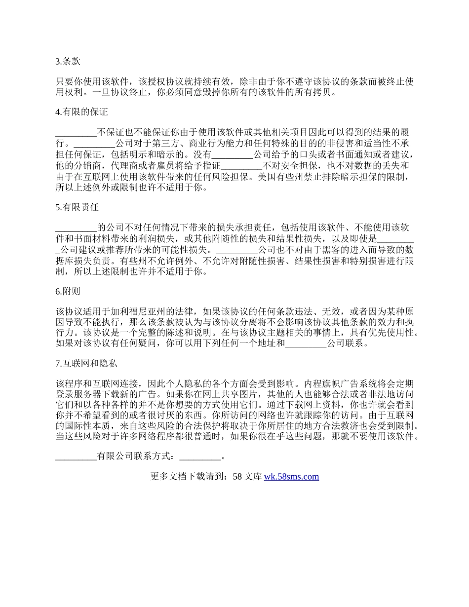 软件系统终端用户授权使用协议书.docx_第2页