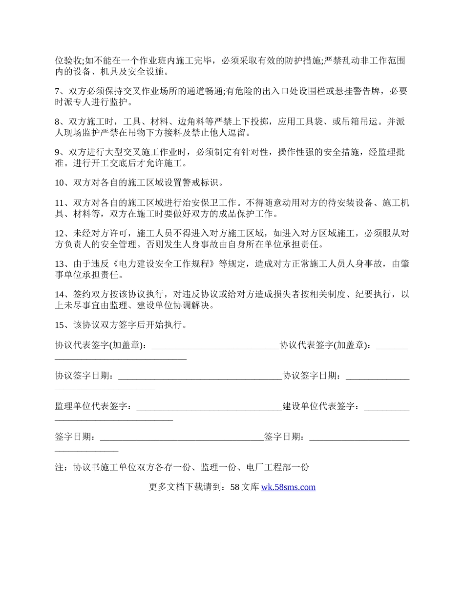 安全施工协议 范本.docx_第2页