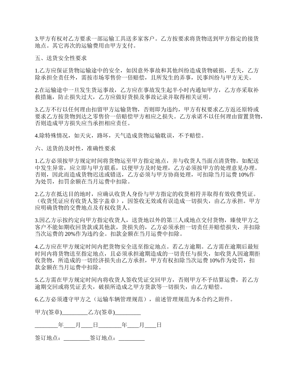 砂石料车辆运输合同.docx_第2页