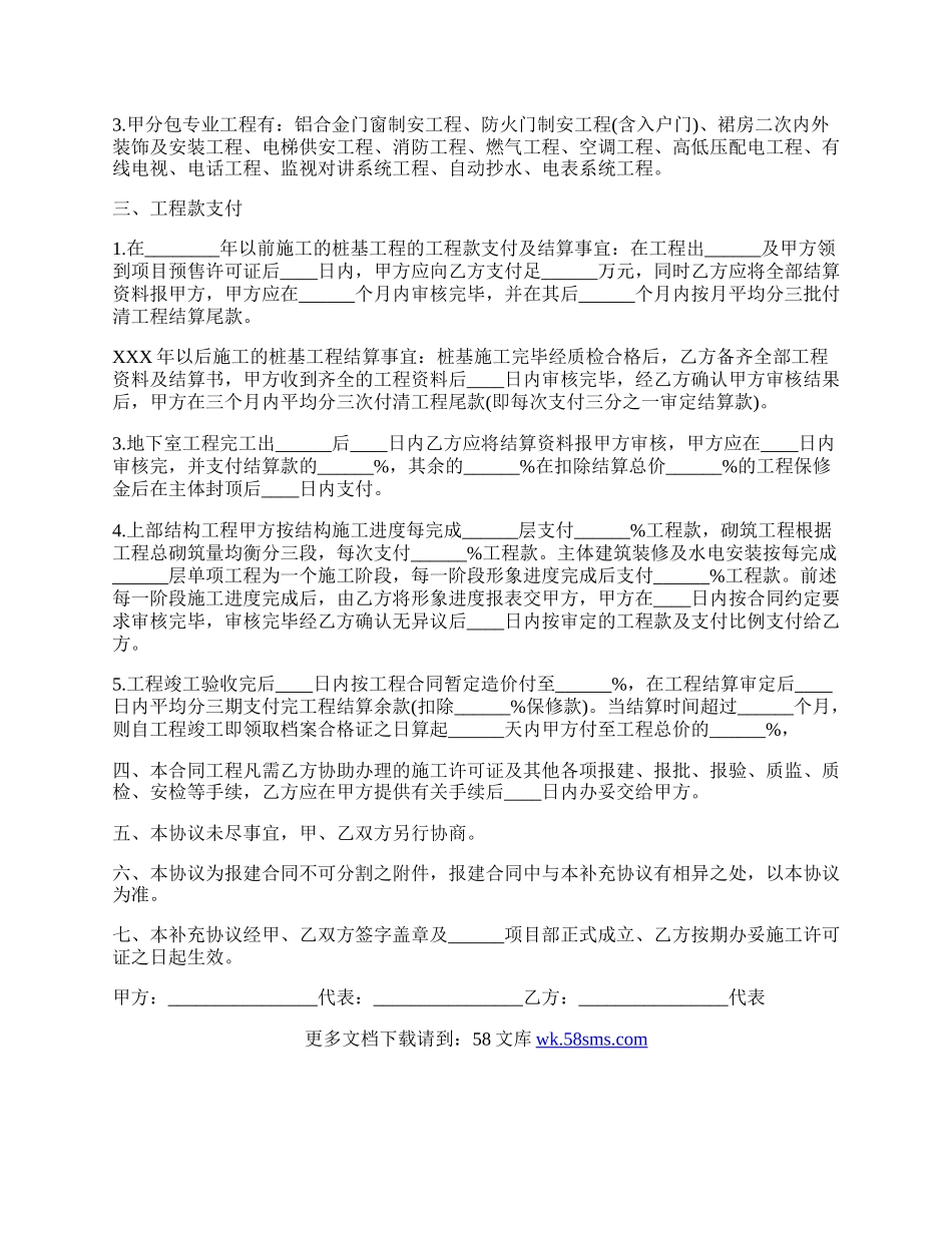 关于施工合同补充热门协议样本.docx_第2页