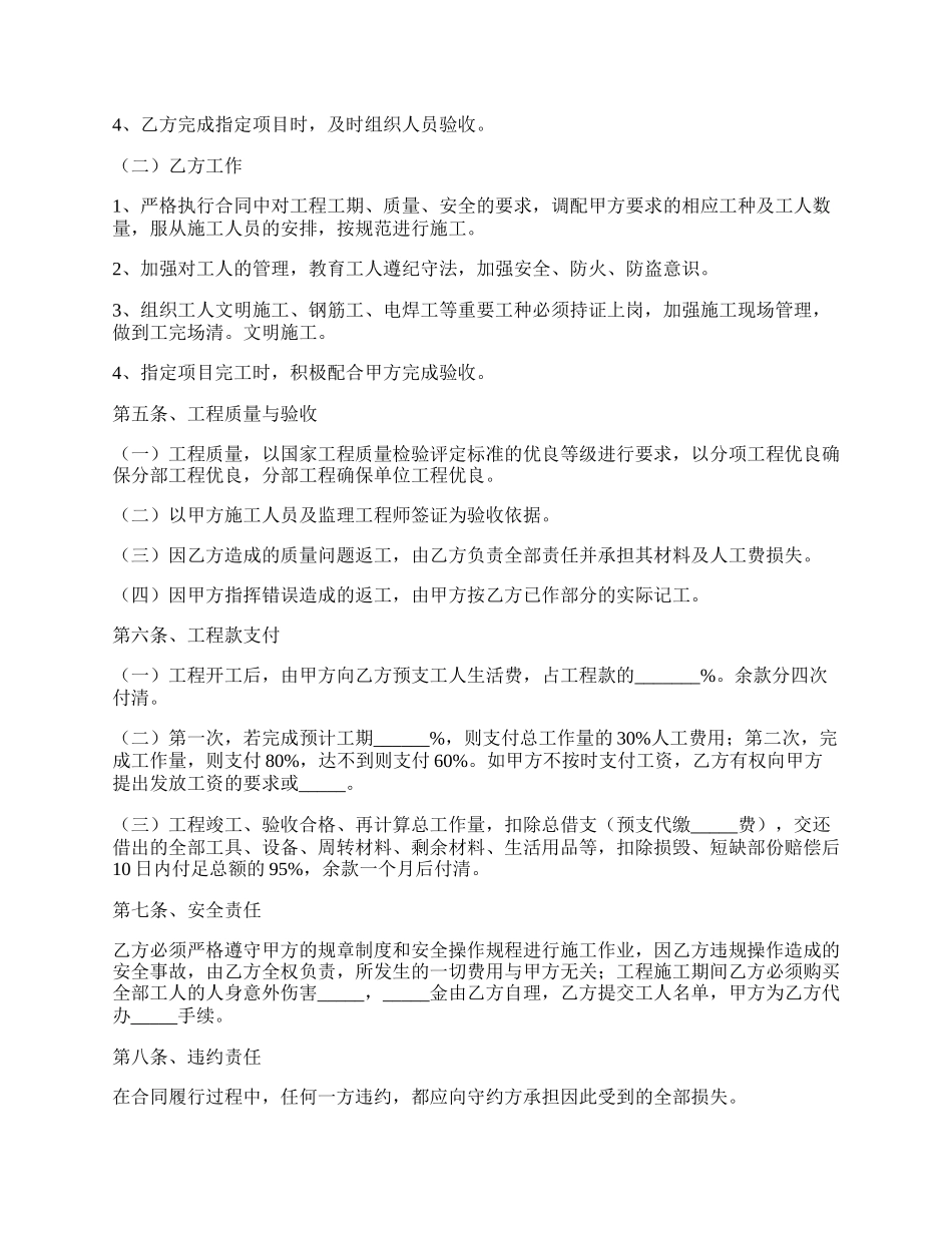 工程劳务承包合同常用版样书.docx_第2页