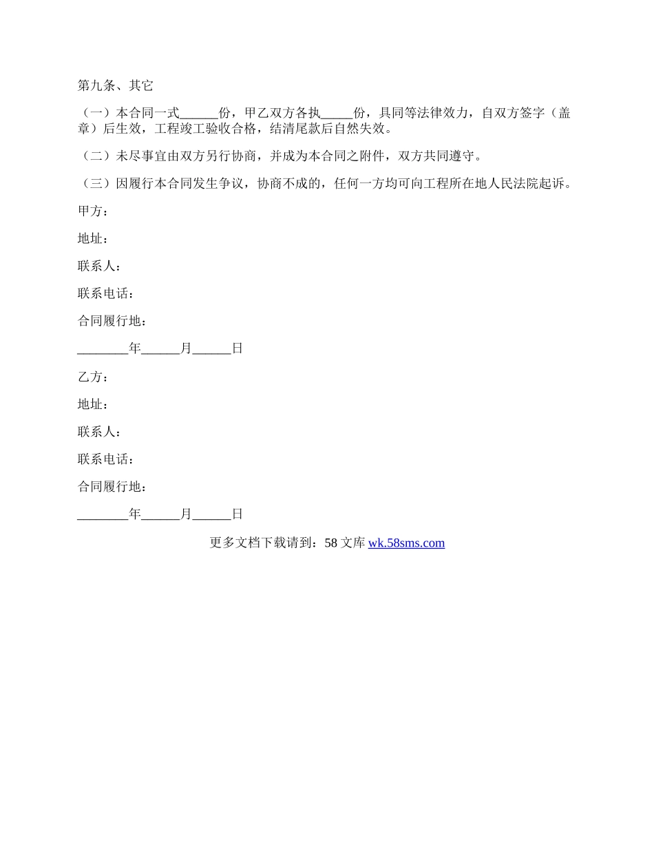 工程劳务承包合同常用版样书.docx_第3页