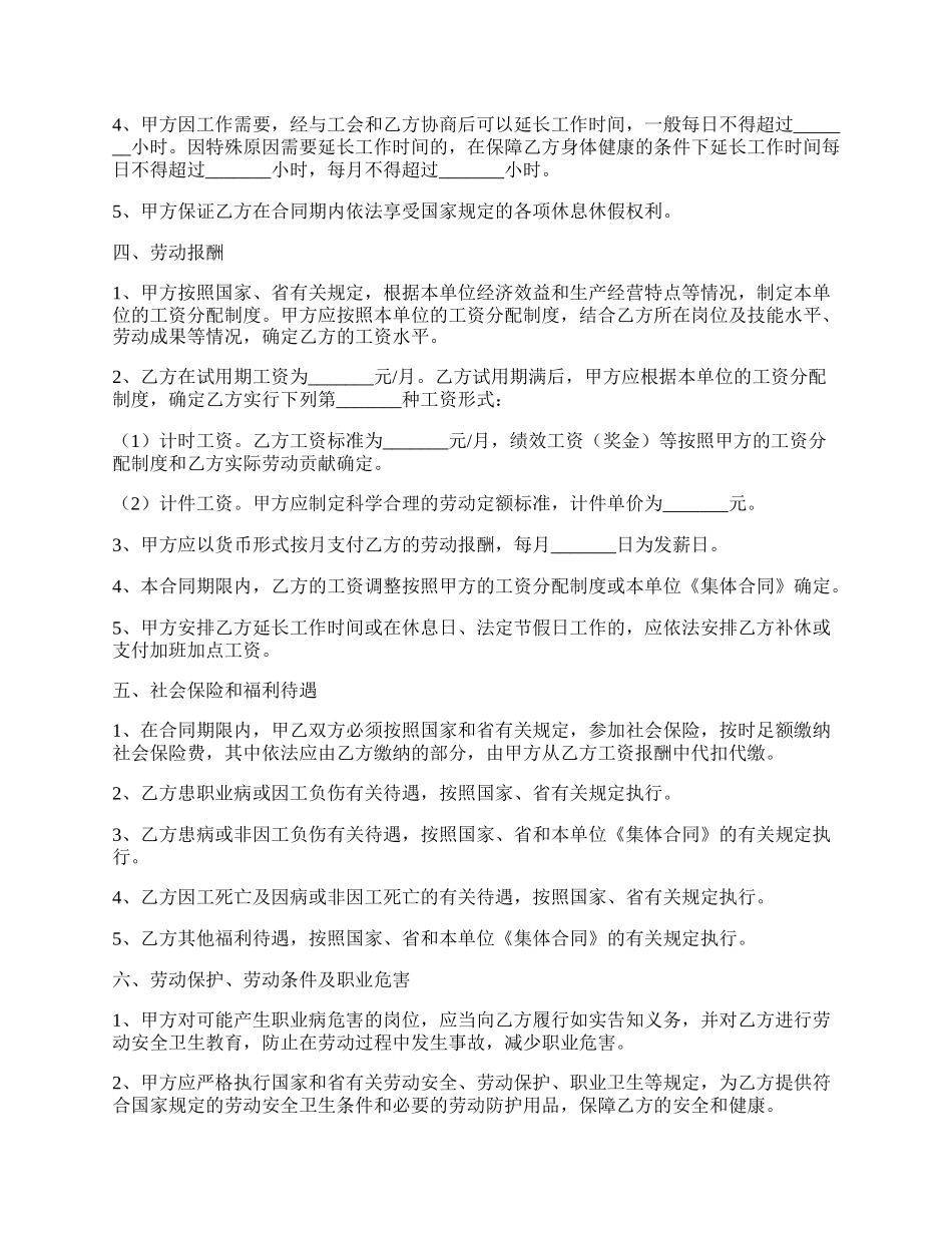 安徽省全日制用工劳动合同范本专业版.docx_第2页