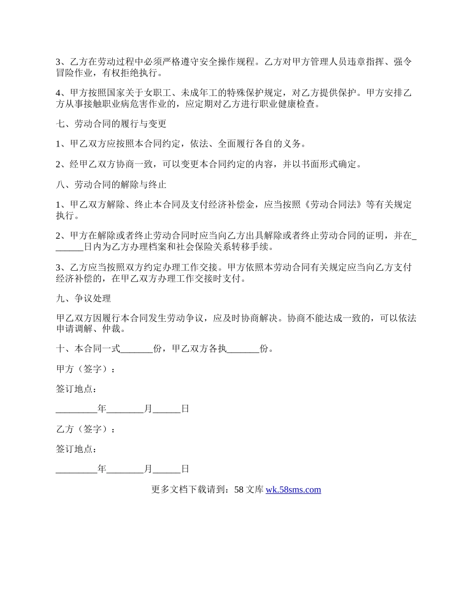 安徽省全日制用工劳动合同范本专业版.docx_第3页