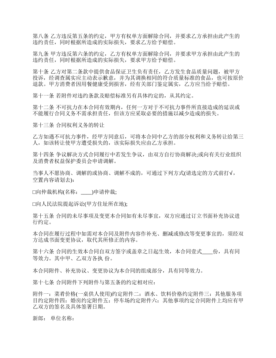 婚礼庆典合同书范本.docx_第2页