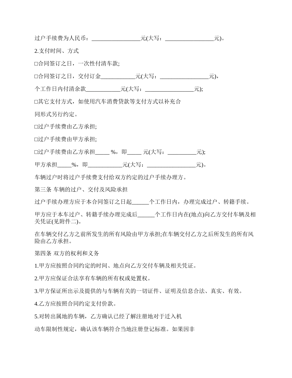 二手车买卖合同正式.docx_第2页