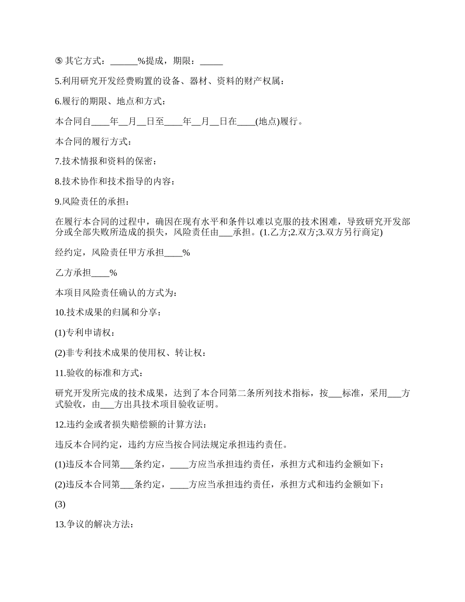 技术开发合同样书.docx_第2页