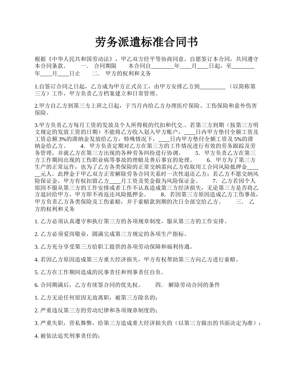 劳务派遣标准合同书.docx_第1页