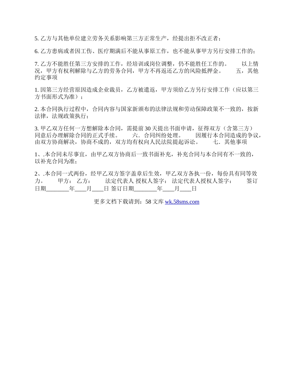 劳务派遣标准合同书.docx_第2页