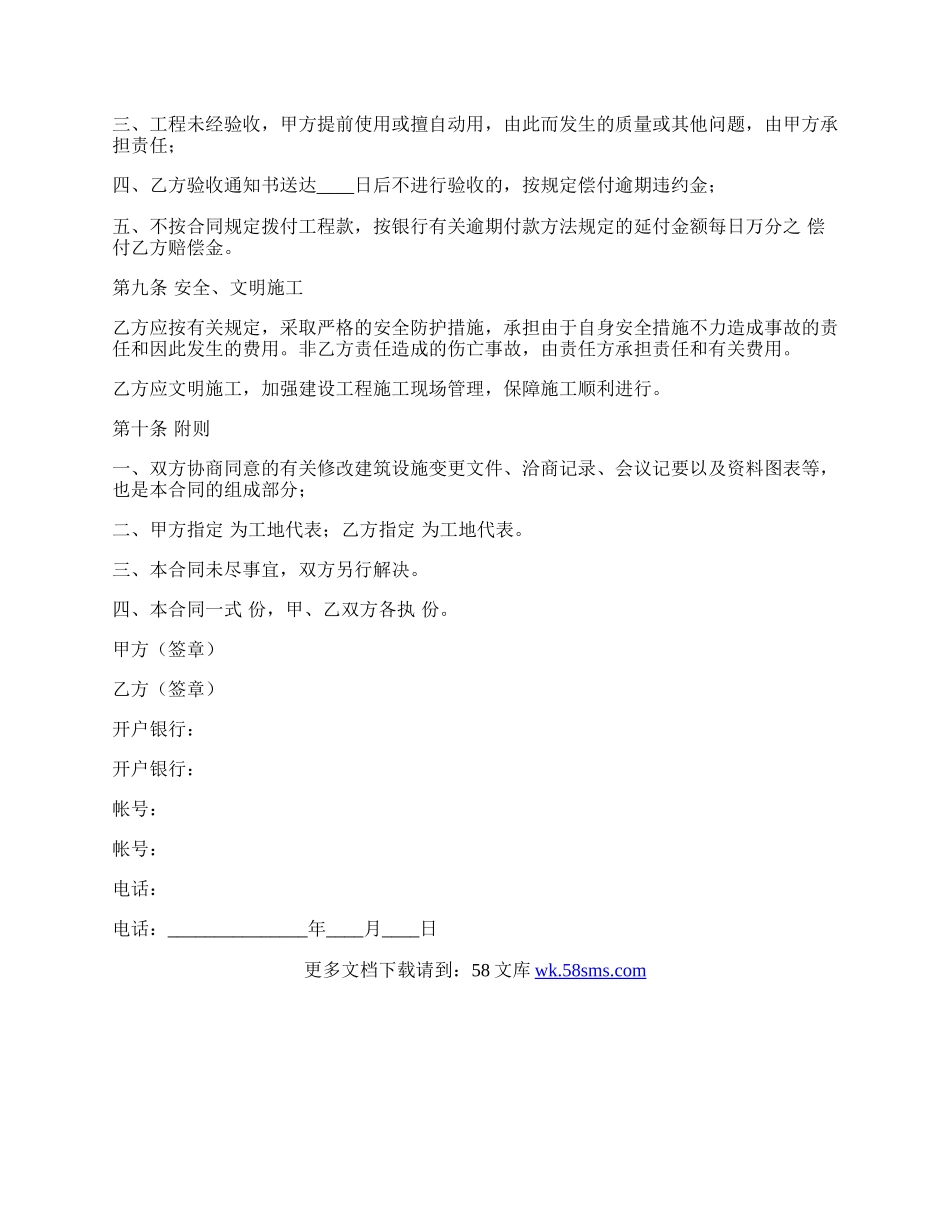 工地工程合同模板.docx_第3页