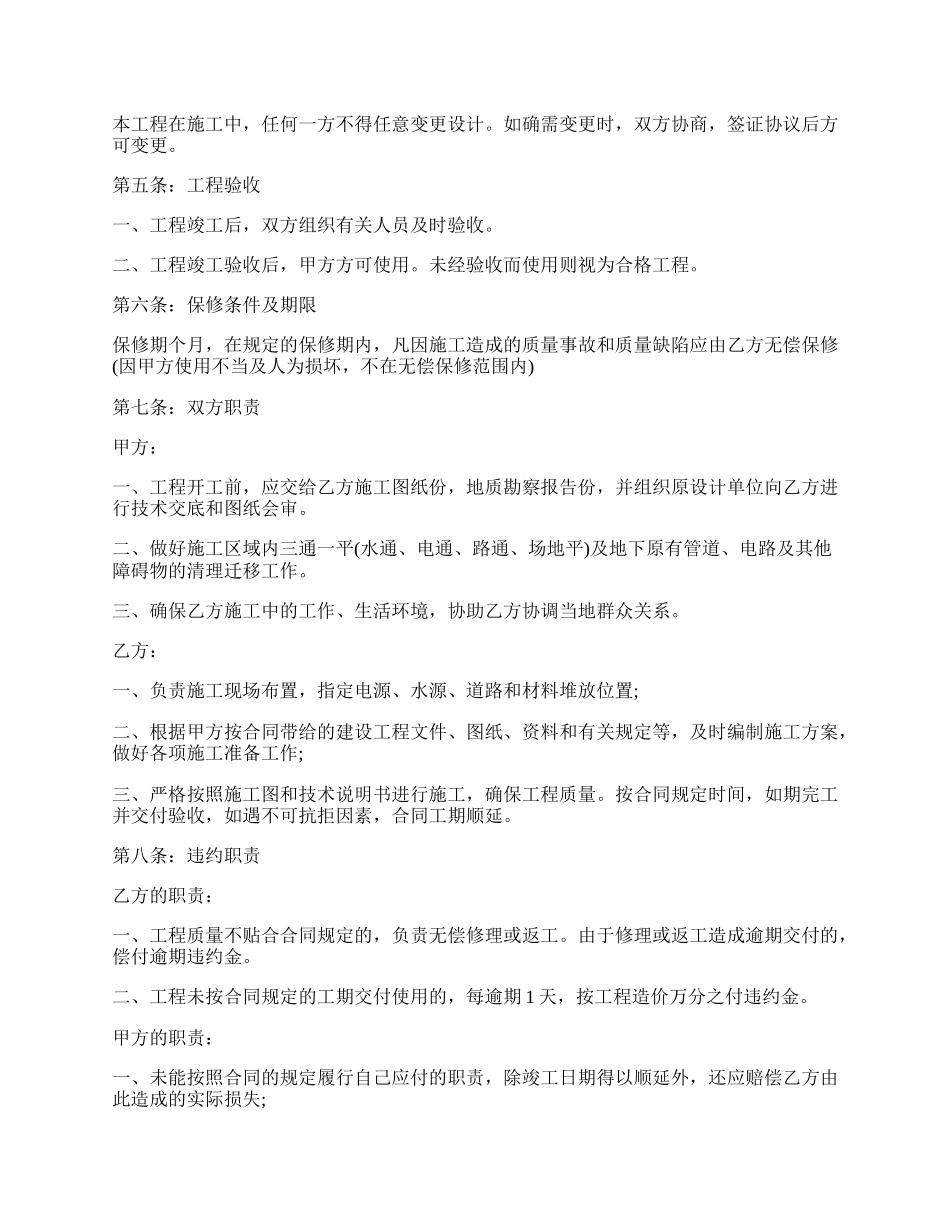 关于工程承包协议书正规版范文.docx_第2页