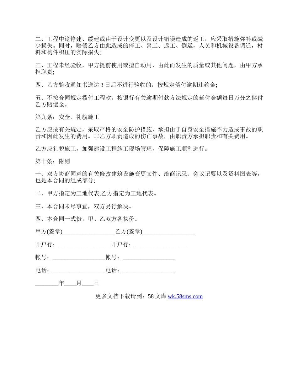 关于工程承包协议书正规版范文.docx_第3页