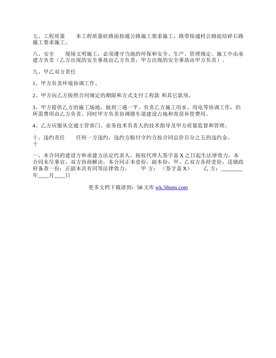 正规的建筑工地工程合同范文.docx_第2页