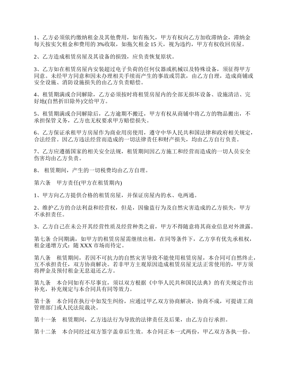 门面租房合同范本.docx_第2页