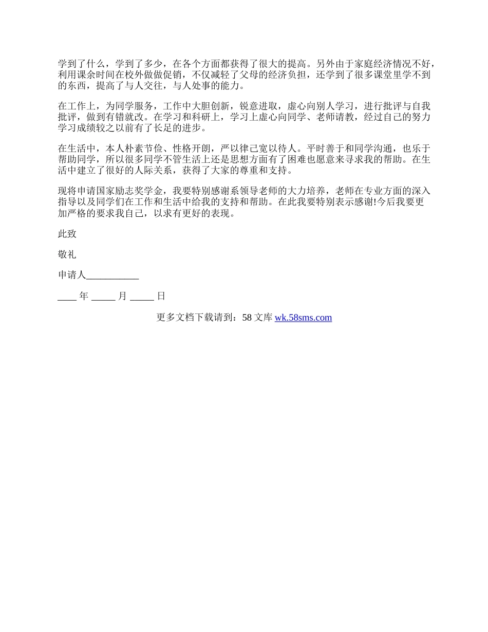 申请专利说明书范文.docx_第2页