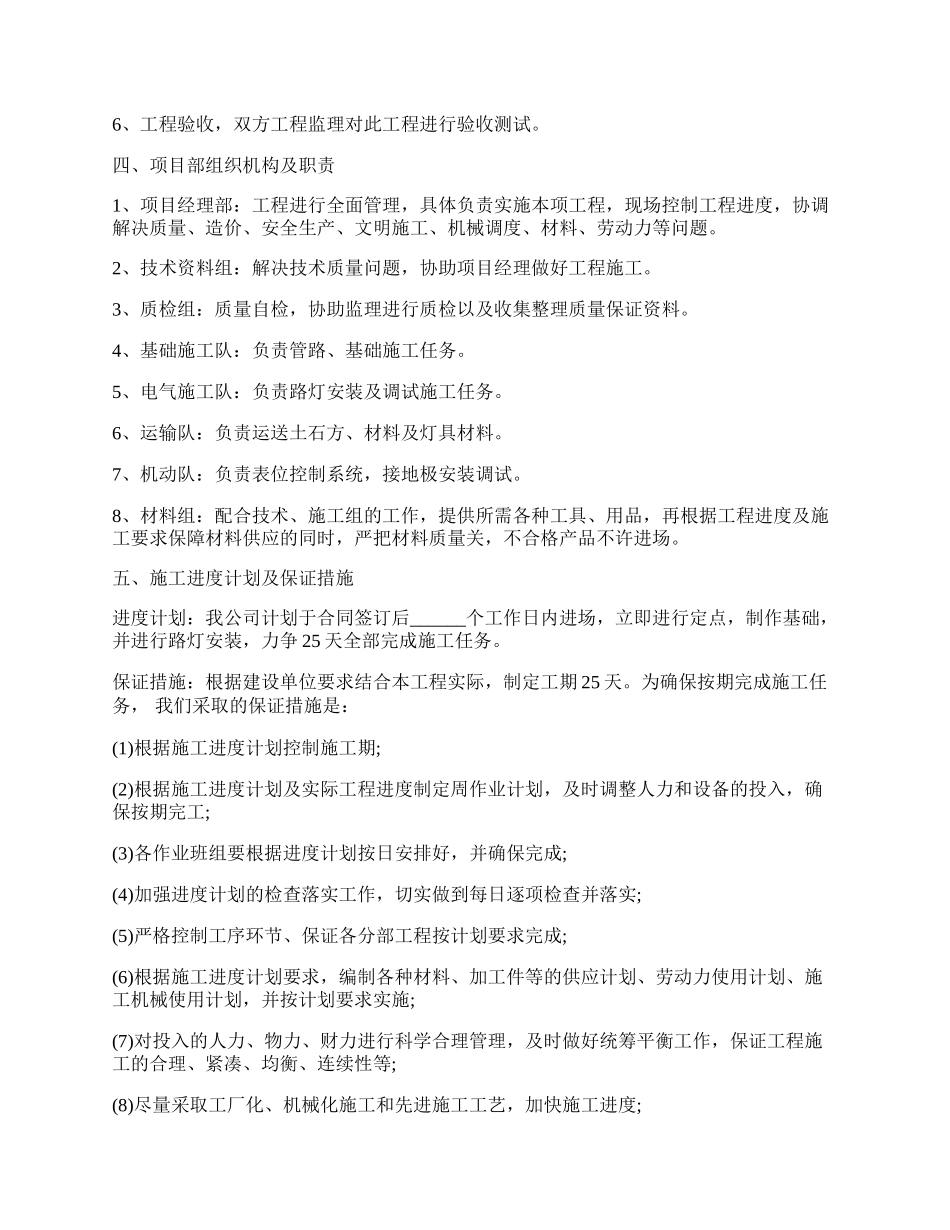 太阳能路灯安装工程合同范文.docx_第2页