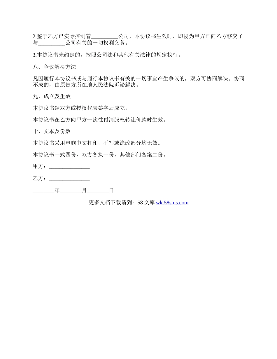 成都公司股权变更协议书.docx_第3页