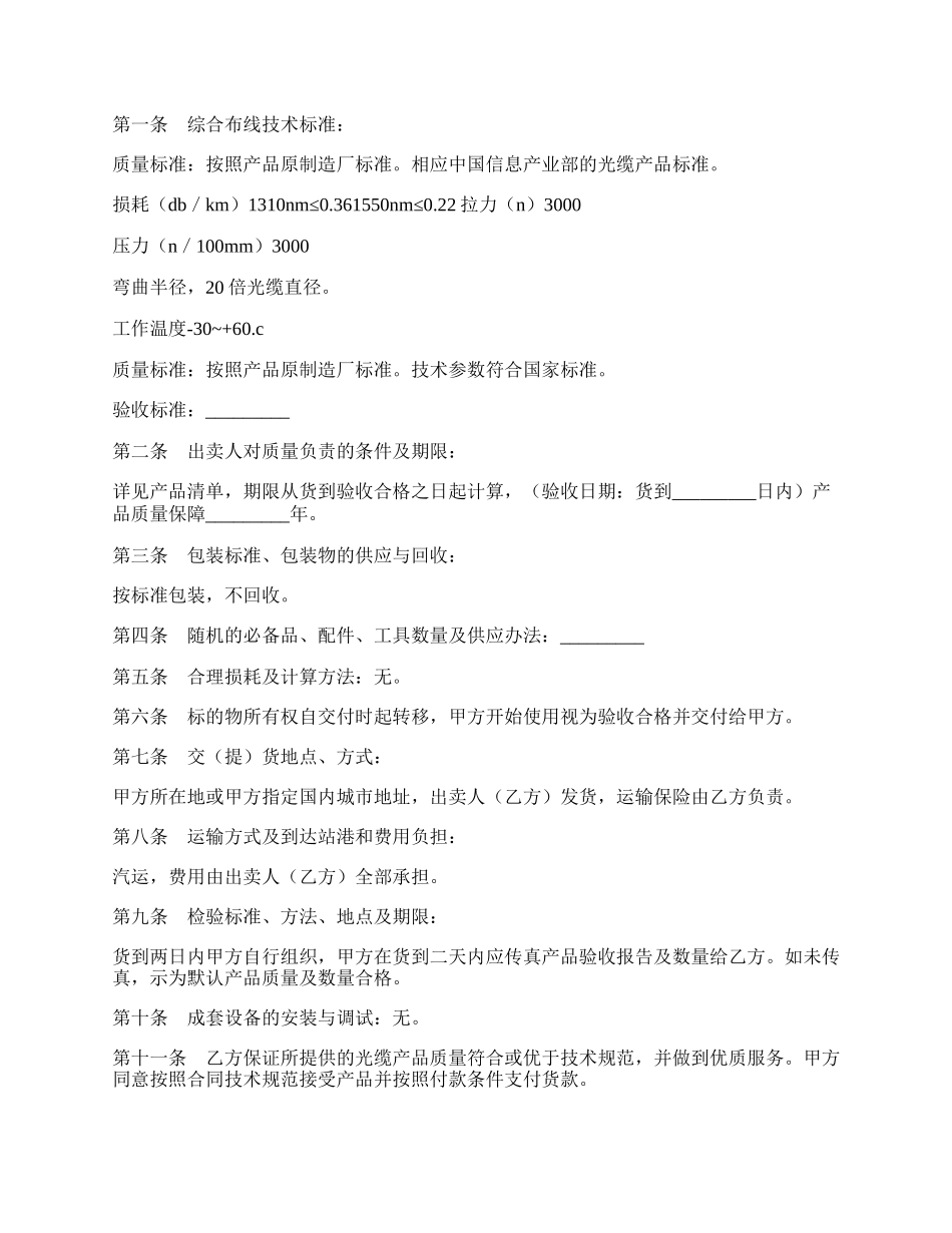 综合布线产品采购合同新.docx_第2页