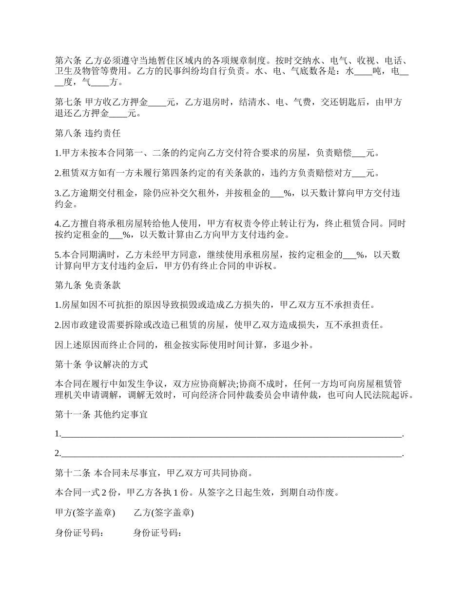 标准版租房合同协议书范本.docx_第2页