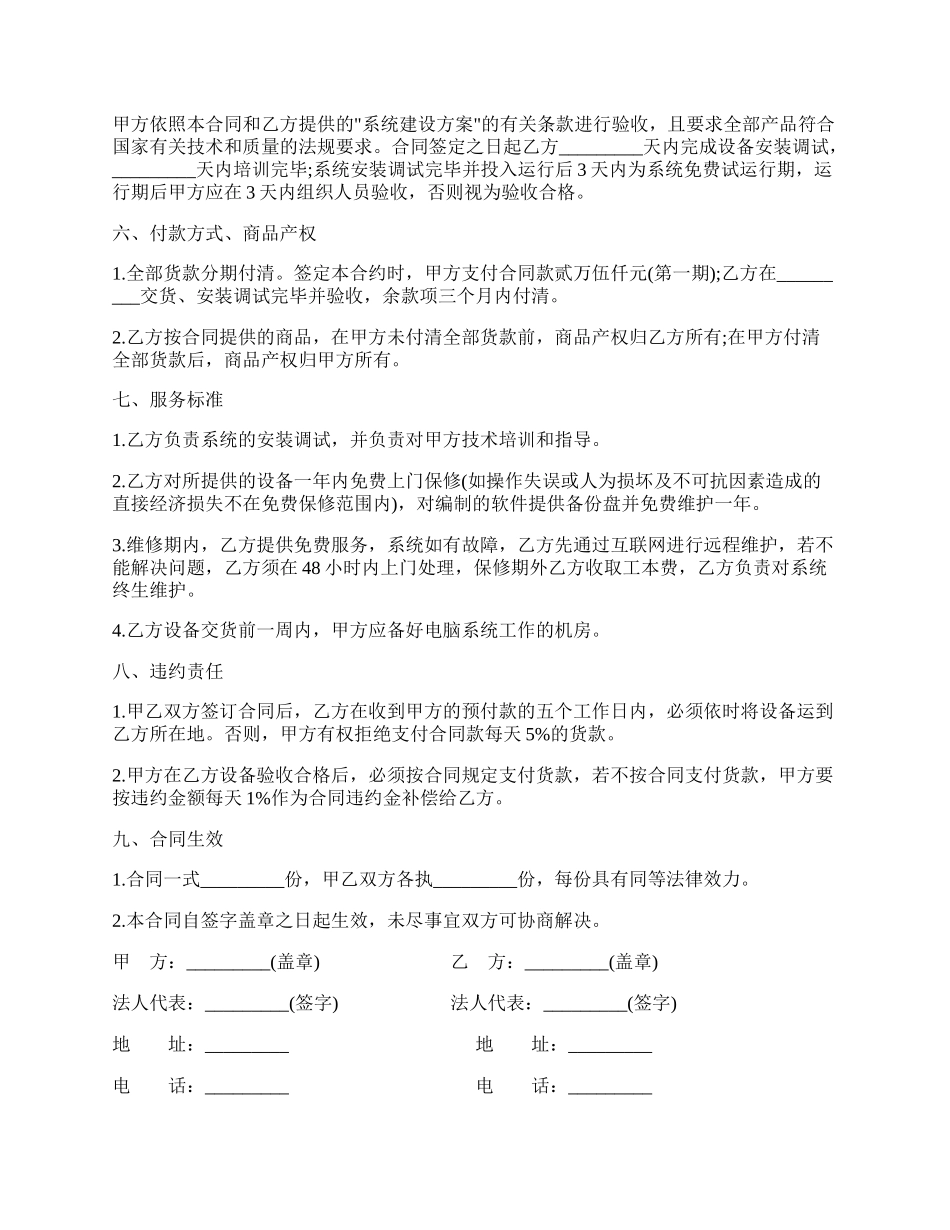 电视台制作播出网络系统销售合同书模板.docx_第2页