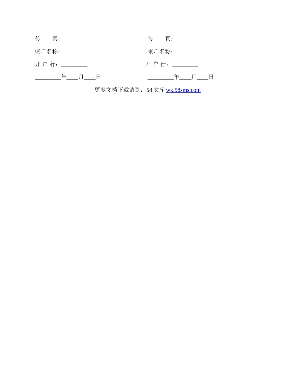 电视台制作播出网络系统销售合同书模板.docx_第3页