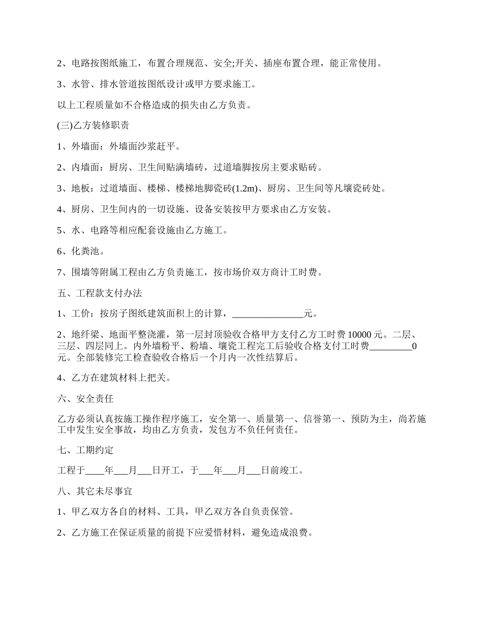房屋建设合同详细范例.docx_第2页