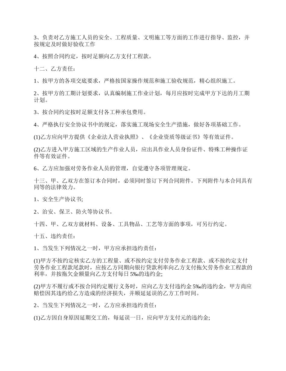 建筑工程承包协议书.docx_第2页