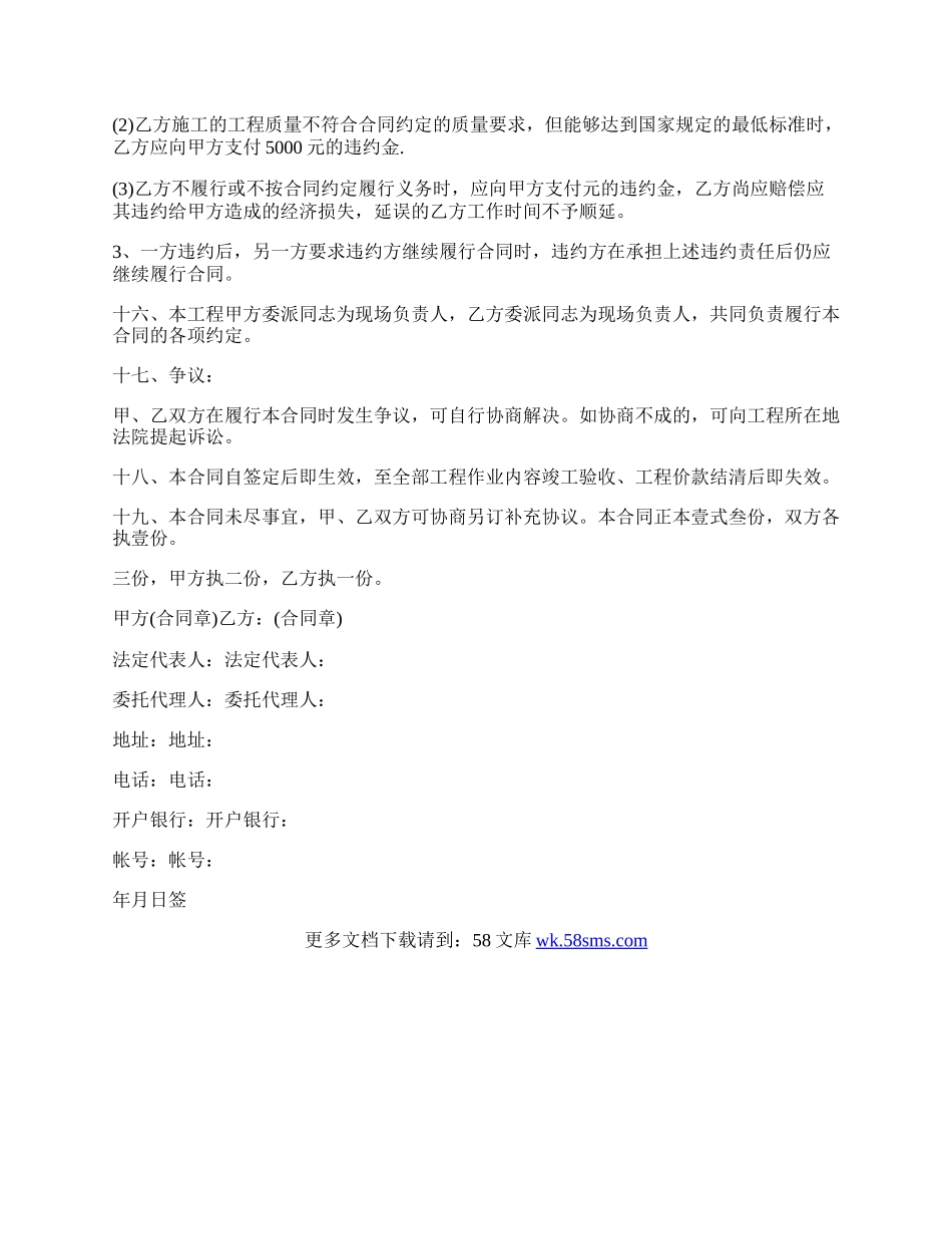 建筑工程承包协议书.docx_第3页