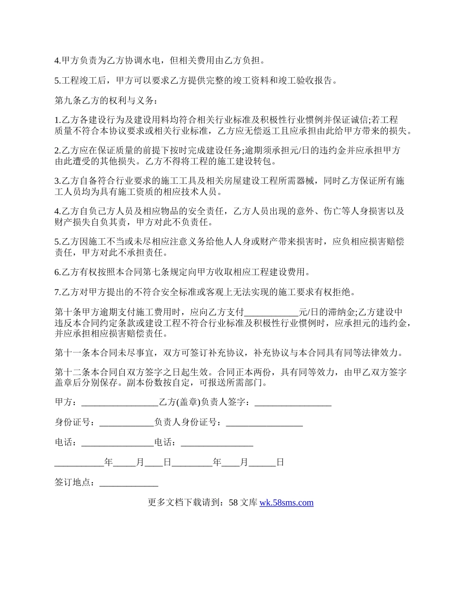 房屋建设施工承包合同.docx_第2页