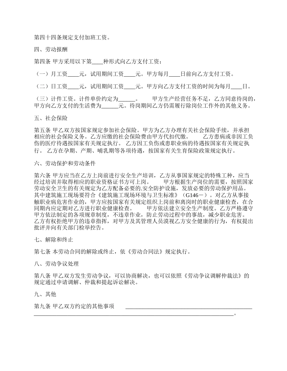 建筑业劳动合同的样本.docx_第2页