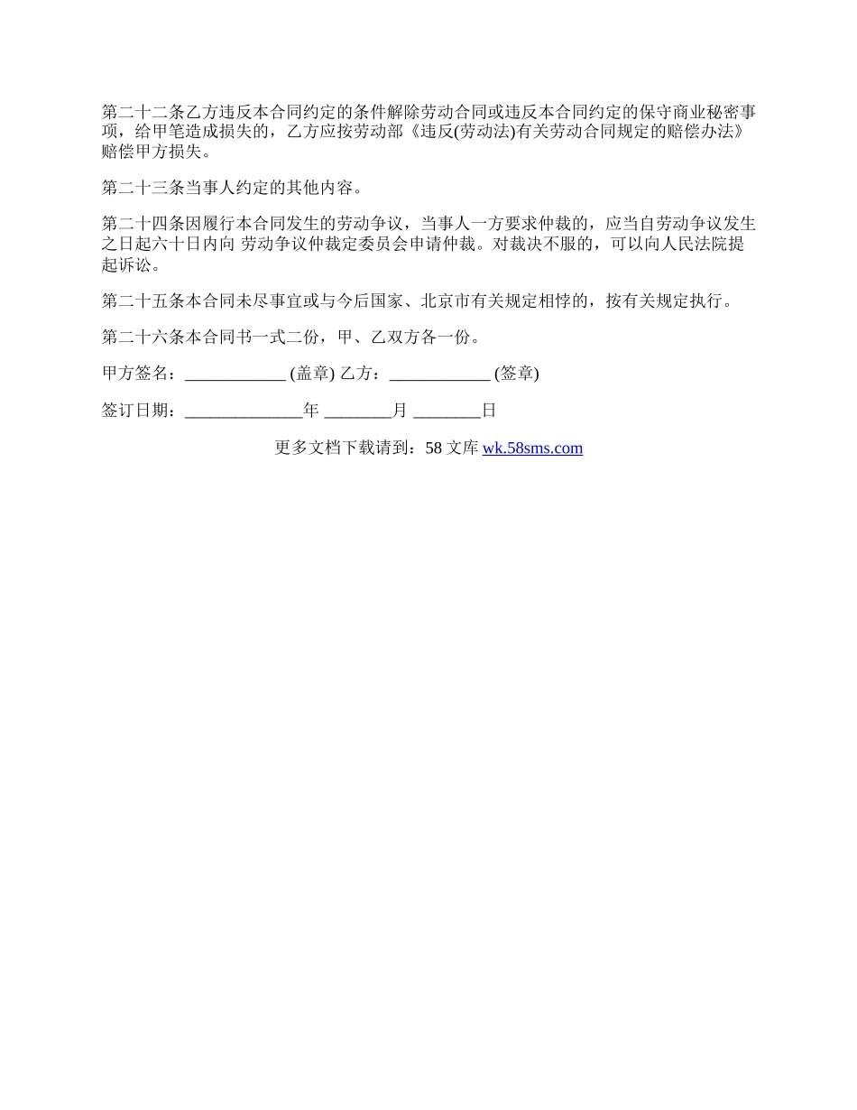 个体工商户雇工劳动合同书模板.docx_第3页