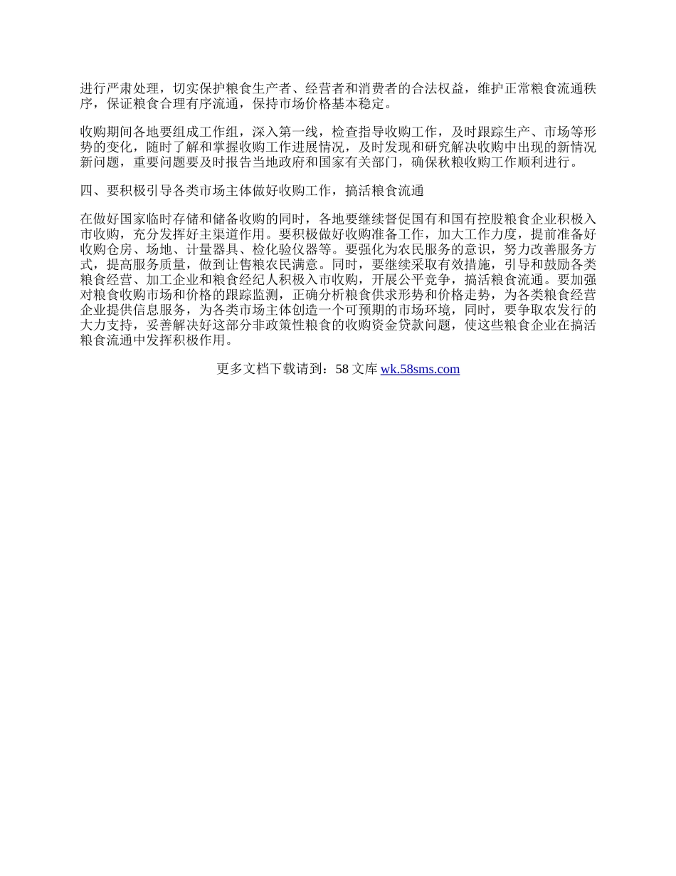 秋粮收购工作总结.docx_第2页