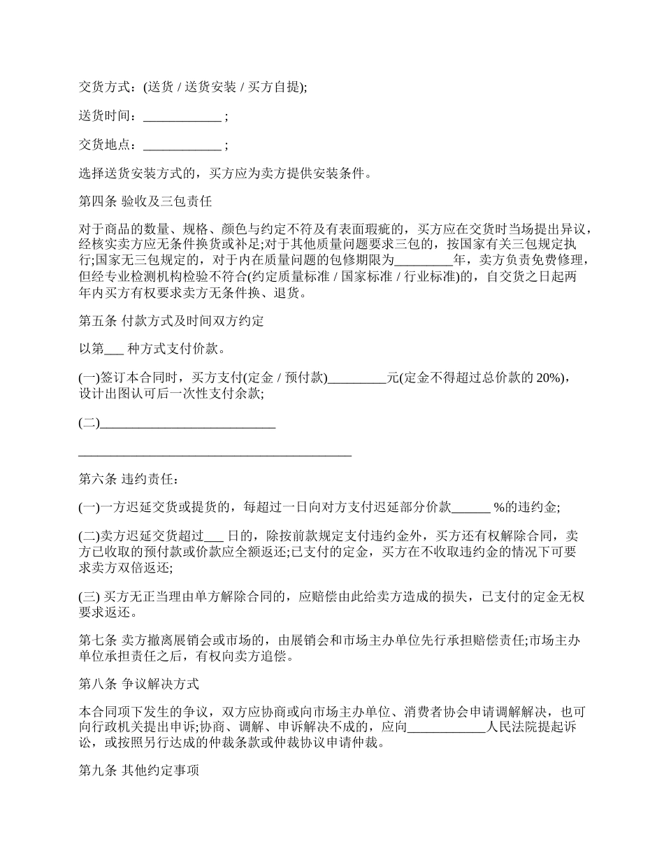 建材购买合同范文（橱柜订购类）.docx_第2页