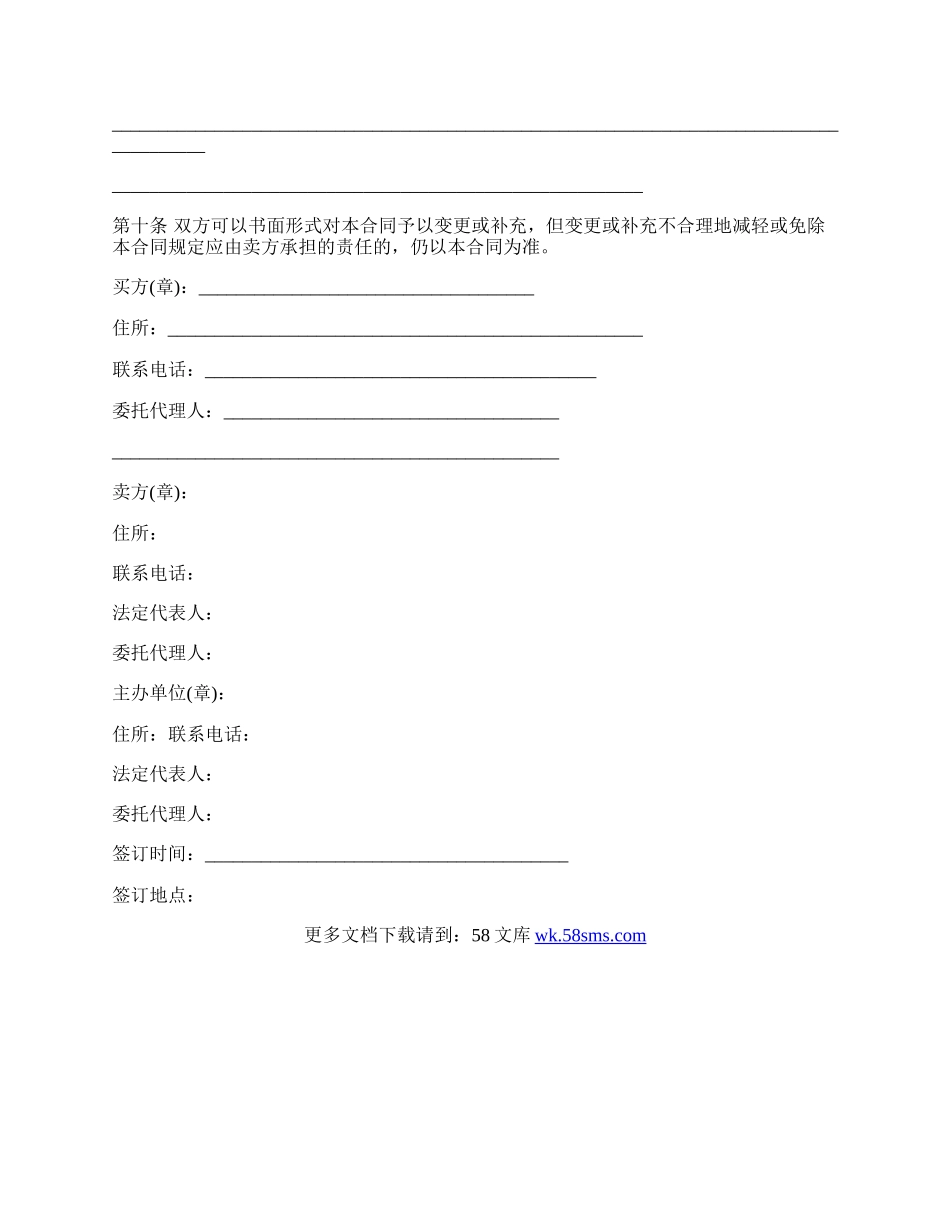 建材购买合同范文（橱柜订购类）.docx_第3页