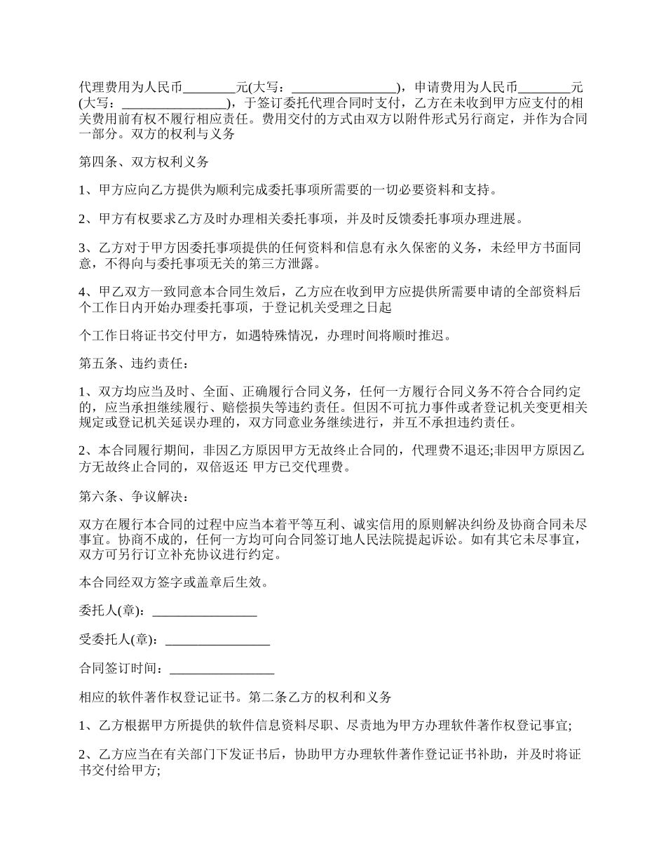 软件著作权登记委托代理的协议.docx_第2页