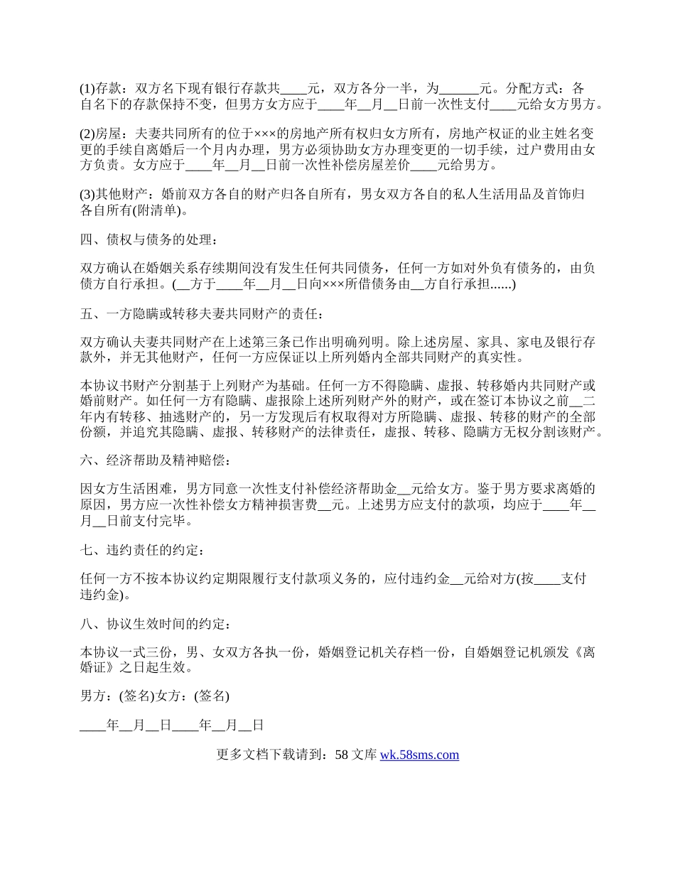 双方自愿协商离婚协议书.docx_第3页