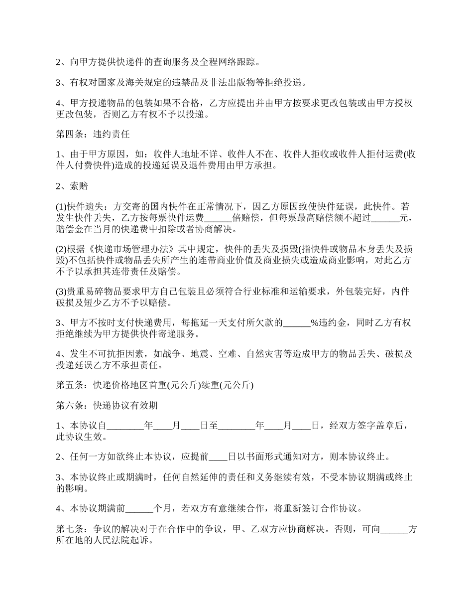 快递合作协议书通用版.docx_第2页