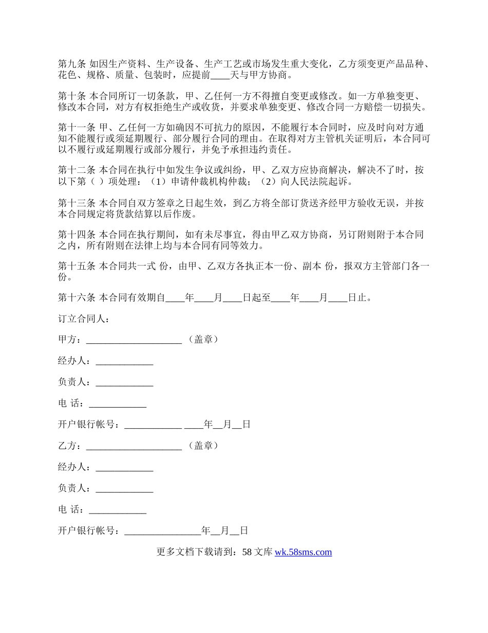 石材买卖合同范文.docx_第3页