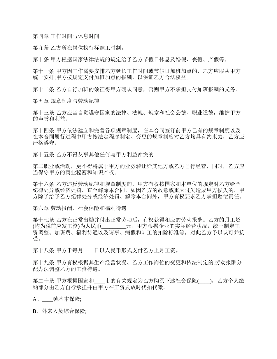 通用企业劳动合同样本.docx_第2页