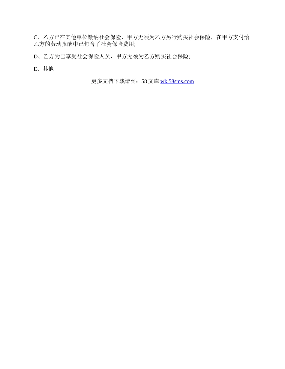 通用企业劳动合同样本.docx_第3页