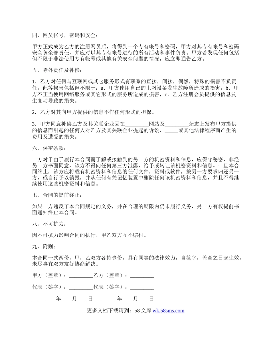 网站网员商务信息服务合同通用版范文.docx_第2页